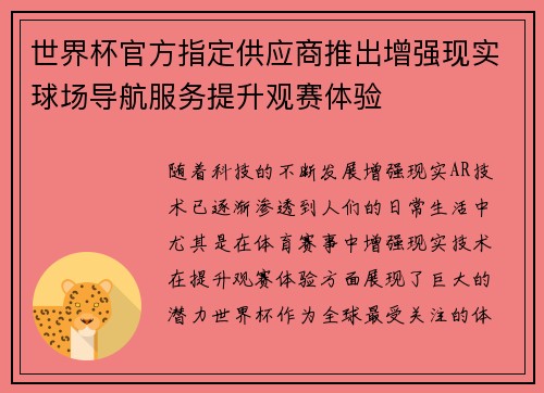 世界杯官方指定供应商推出增强现实球场导航服务提升观赛体验 世界杯官方指定供应商推出增强现实球场导航服务提升观赛体验