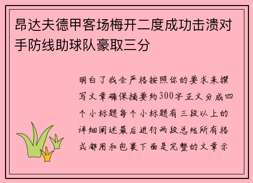 昂达夫德甲客场梅开二度成功击溃对手防线助球队豪取三分