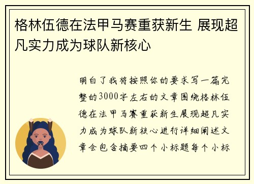 格林伍德在法甲马赛重获新生 展现超凡实力成为球队新核心 格林伍德在法甲马赛重获新生 展现超凡实力成为球队新核心