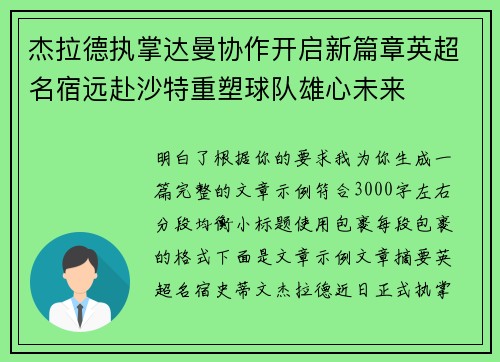 杰拉德执掌达曼协作开启新篇章英超名宿远赴沙特重塑球队雄心未来 杰拉德执掌达曼协作开启新篇章英超名宿远赴沙特重塑球队雄心未来
