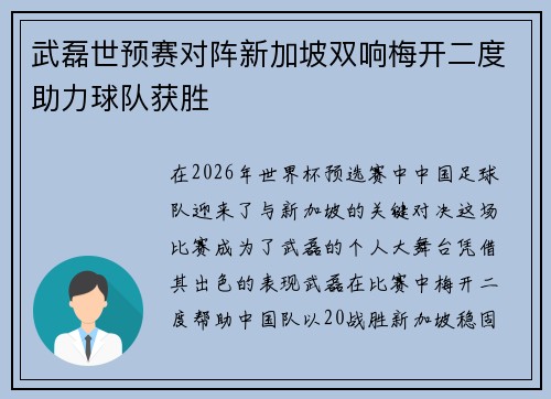 武磊世预赛对阵新加坡双响梅开二度助力球队获胜 武磊世预赛对阵新加坡双响梅开二度助力球队获胜