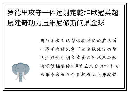 罗德里攻守一体远射定乾坤欧冠英超屡建奇功力压维尼修斯问鼎金球 罗德里攻守一体远射定乾坤欧冠英超屡建奇功力压维尼修斯问鼎金球