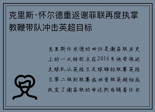 克里斯·怀尔德重返谢菲联再度执掌教鞭带队冲击英超目标 克里斯·怀尔德重返谢菲联再度执掌教鞭带队冲击英超目标